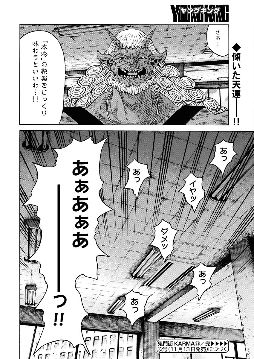 鬼門街KARMA 第53話 - 24