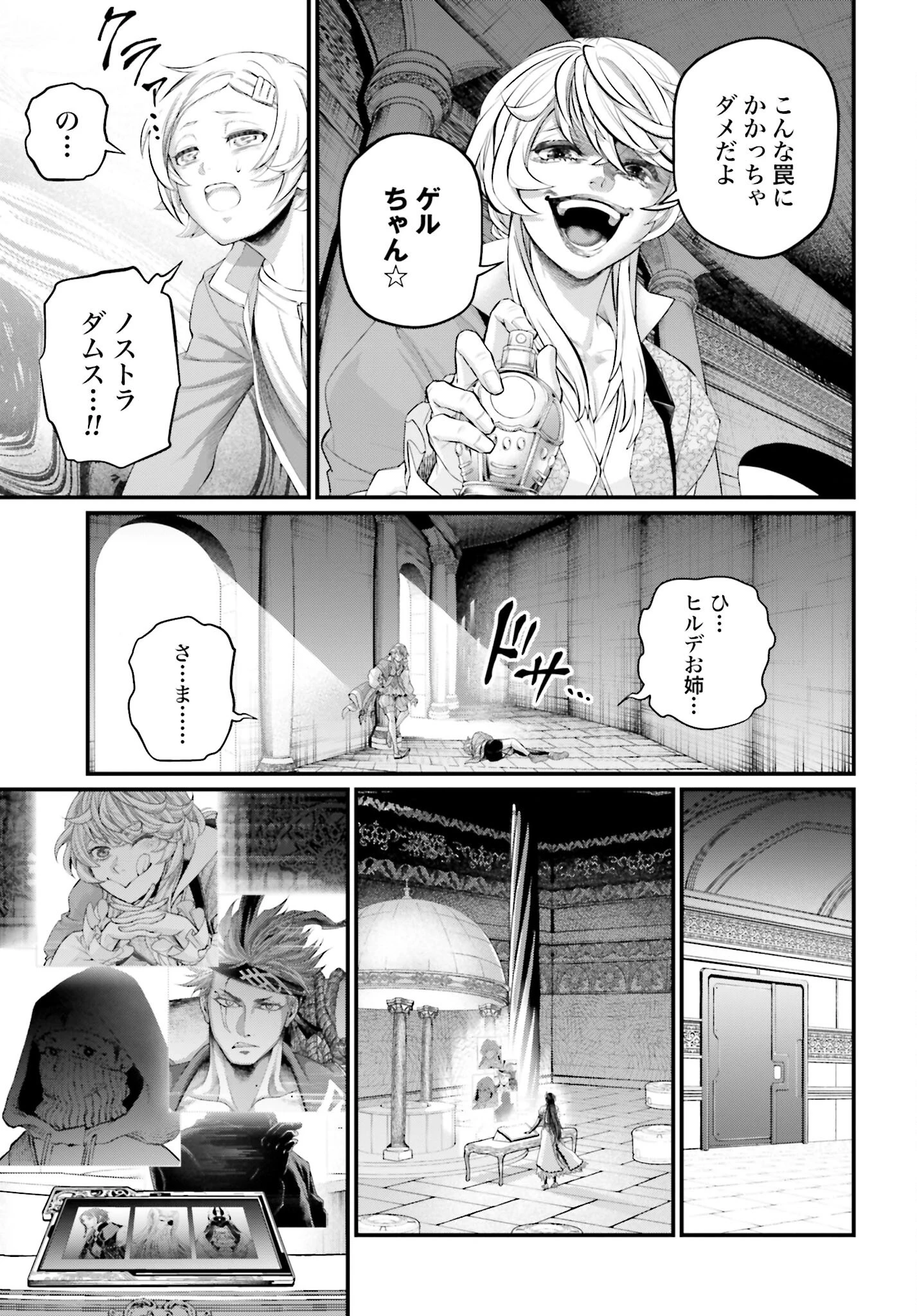 終末のワルキューレ 第96話 - 27