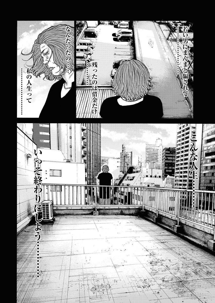 鬼門街KARMA 第52話 - 12