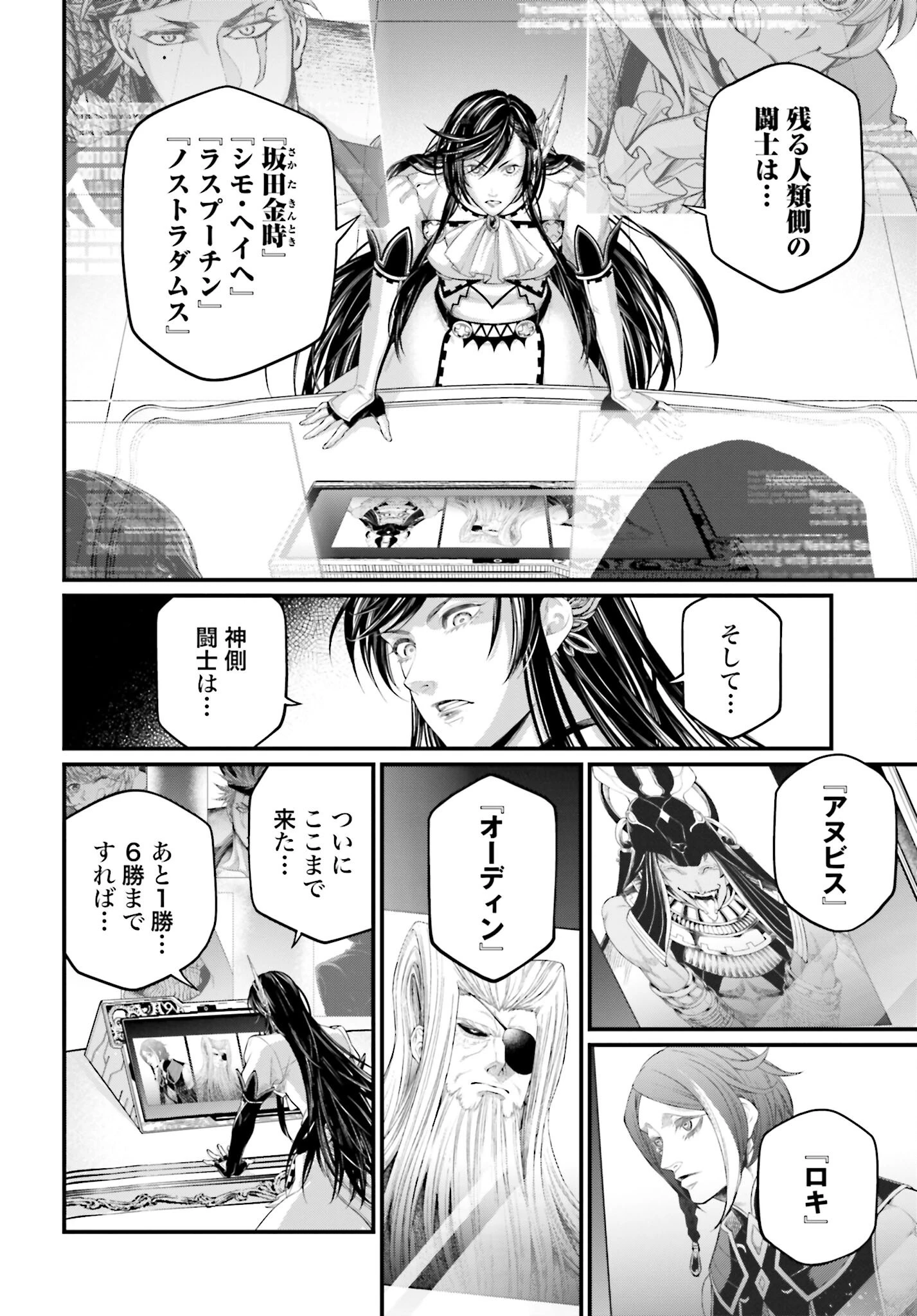 終末のワルキューレ 第96話 - 28
