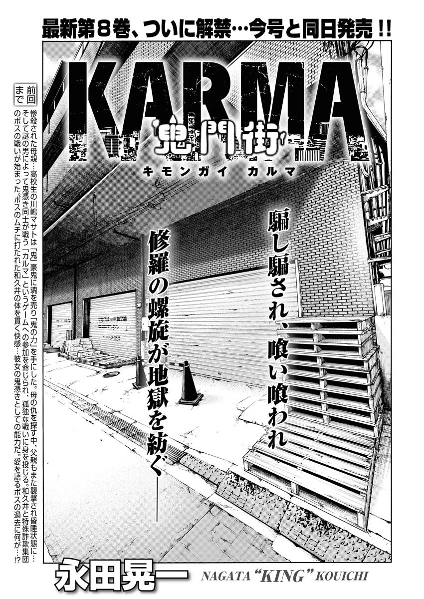 鬼門街KARMA 第51話 - 1