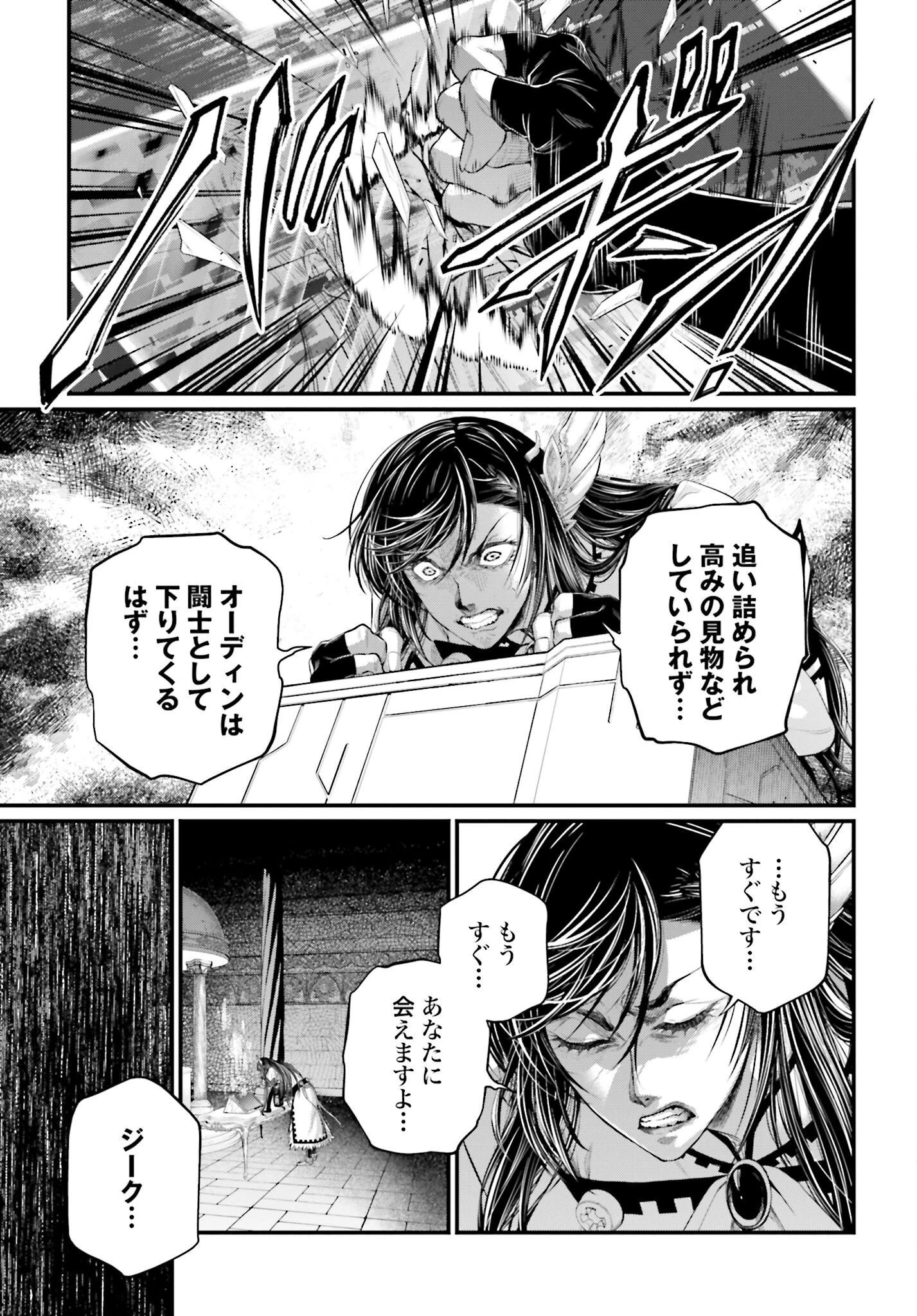 終末のワルキューレ 第96話 - 29
