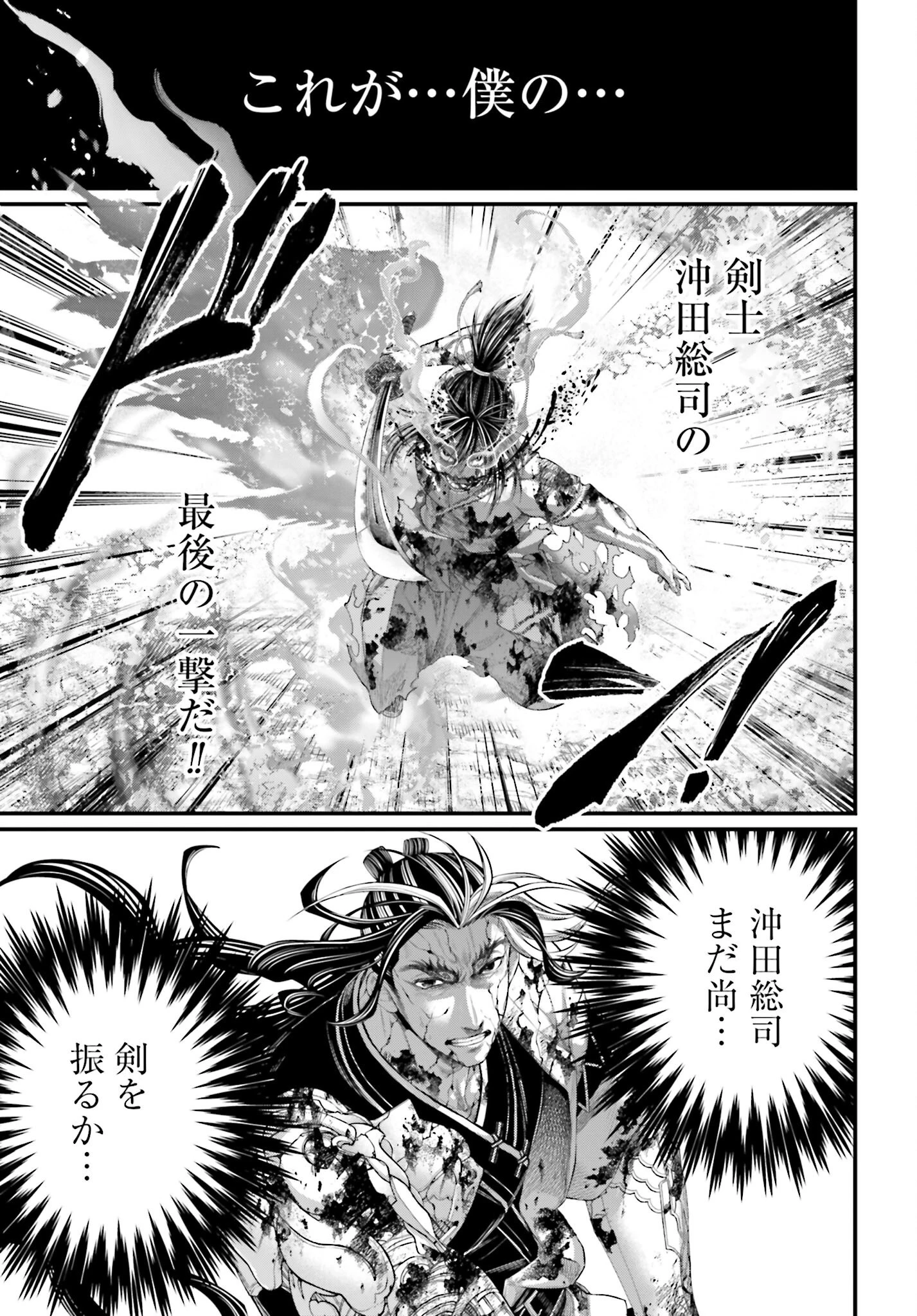 終末のワルキューレ 第95話 - 29