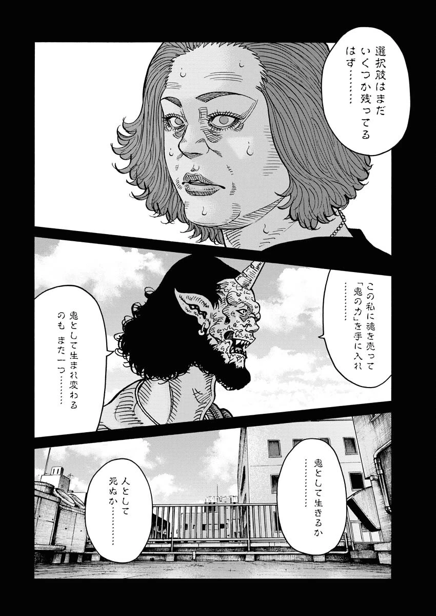 鬼門街KARMA 第52話 - 16