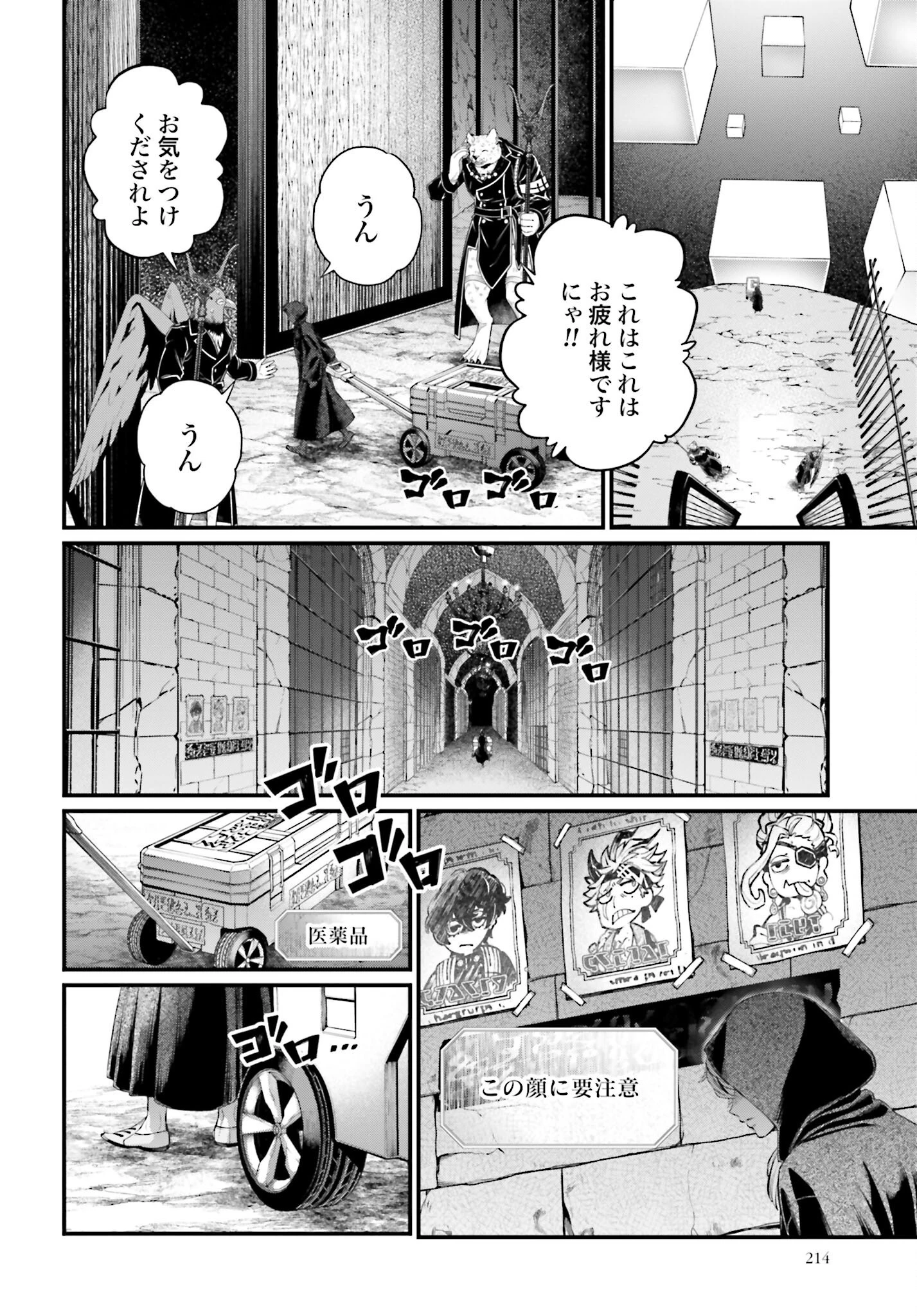 終末のワルキューレ 第96話 - 32