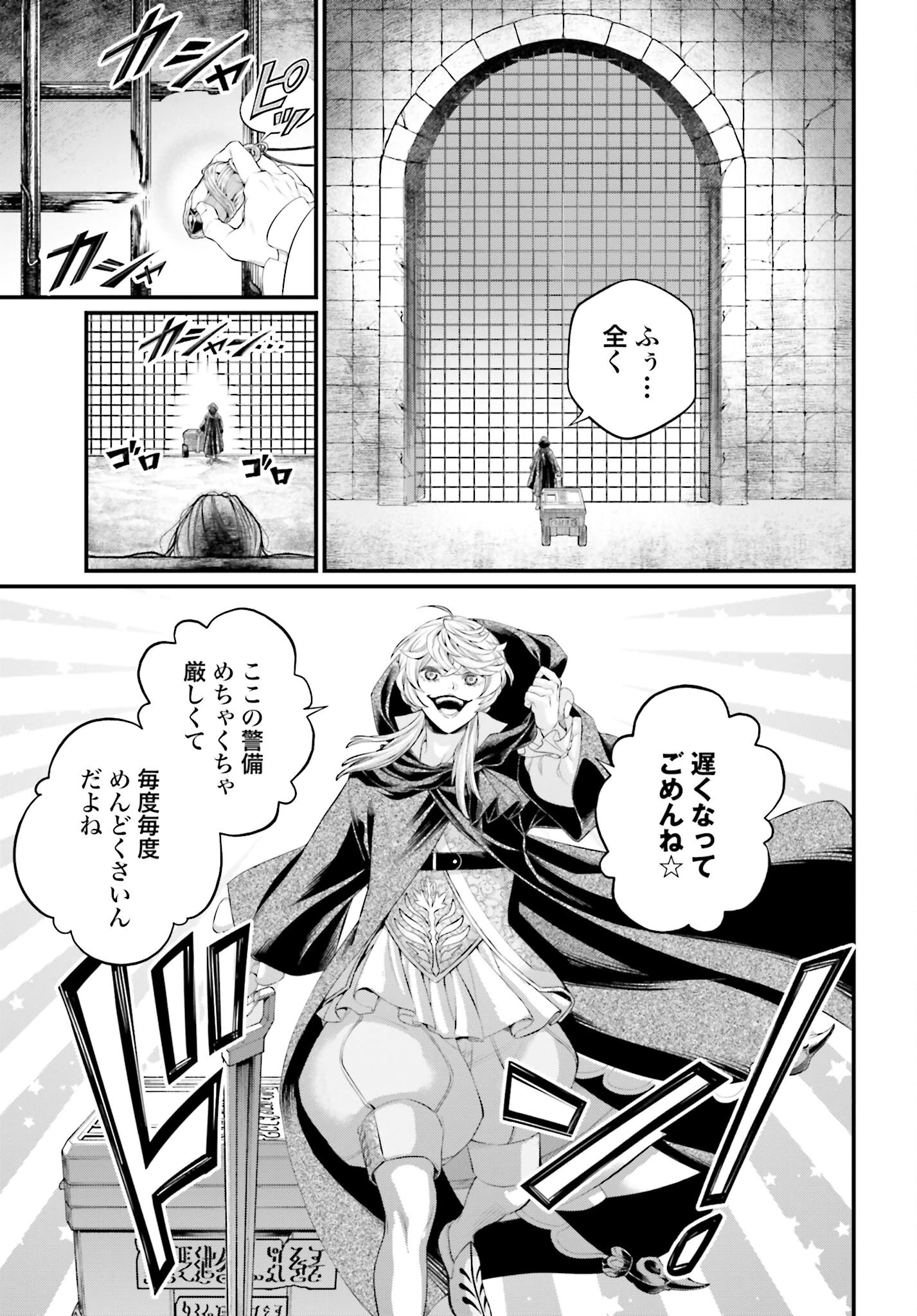 終末のワルキューレ 第96話 - 33