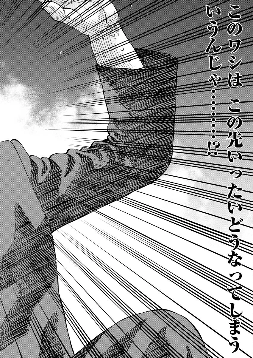 鬼門街KARMA 第51話 - 6
