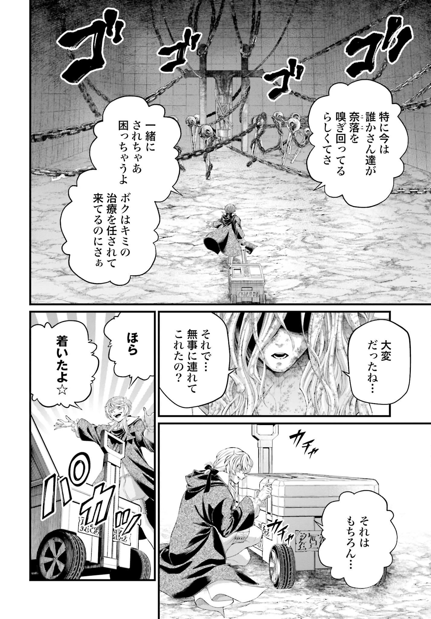 終末のワルキューレ 第96話 - 34