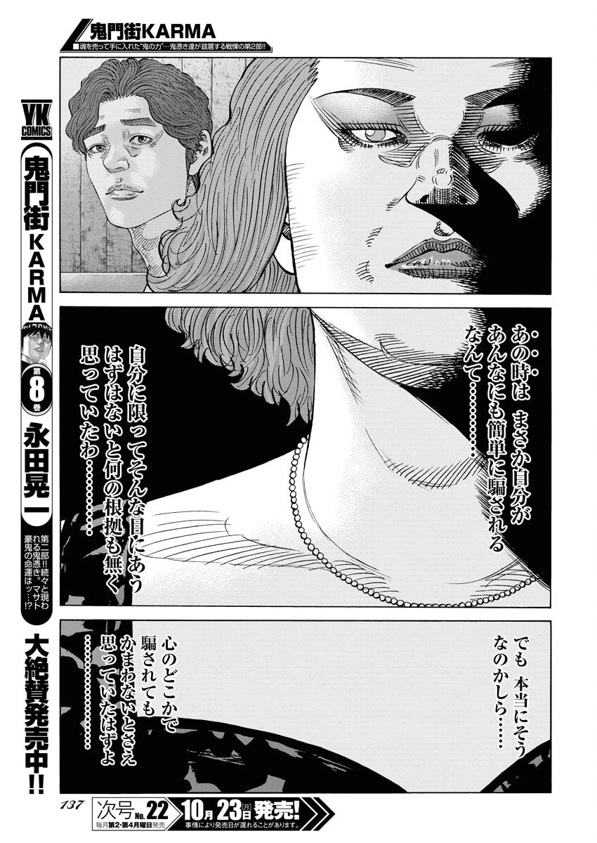 鬼門街KARMA 第52話 - 19
