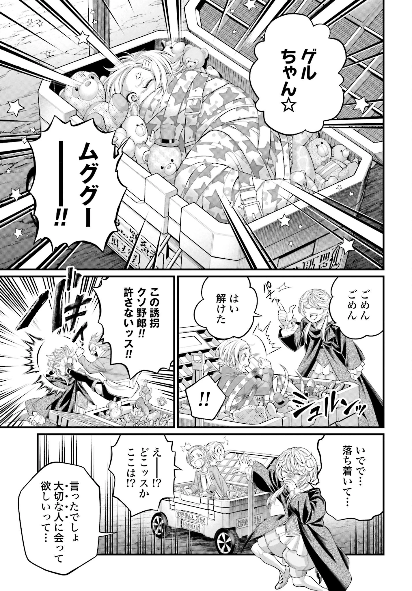 終末のワルキューレ 第96話 - 35