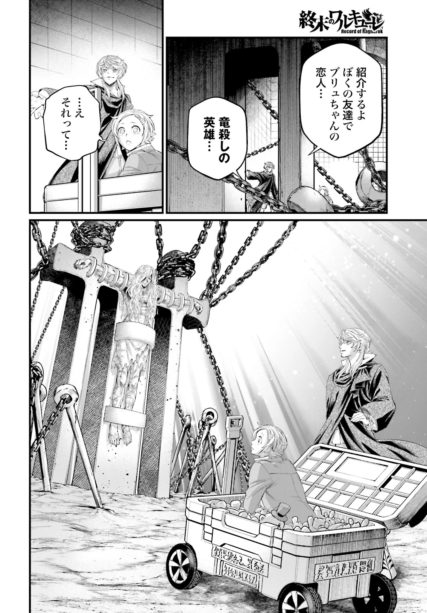 終末のワルキューレ 第96話 - 36
