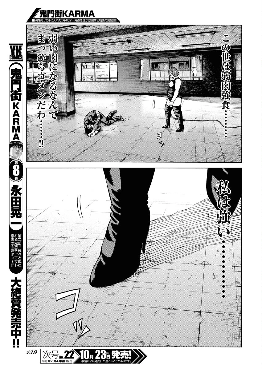 鬼門街KARMA 第52話 - 21