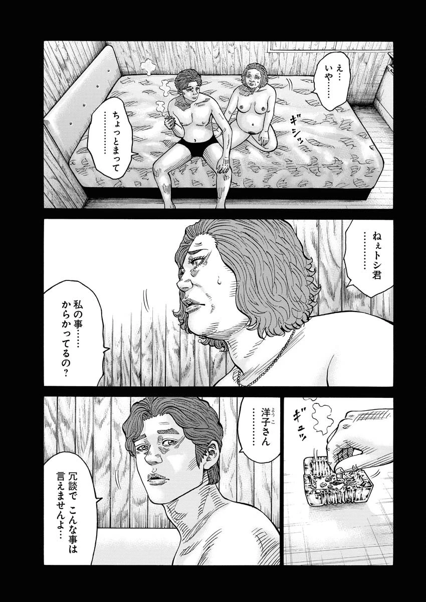 鬼門街KARMA 第51話 - 9