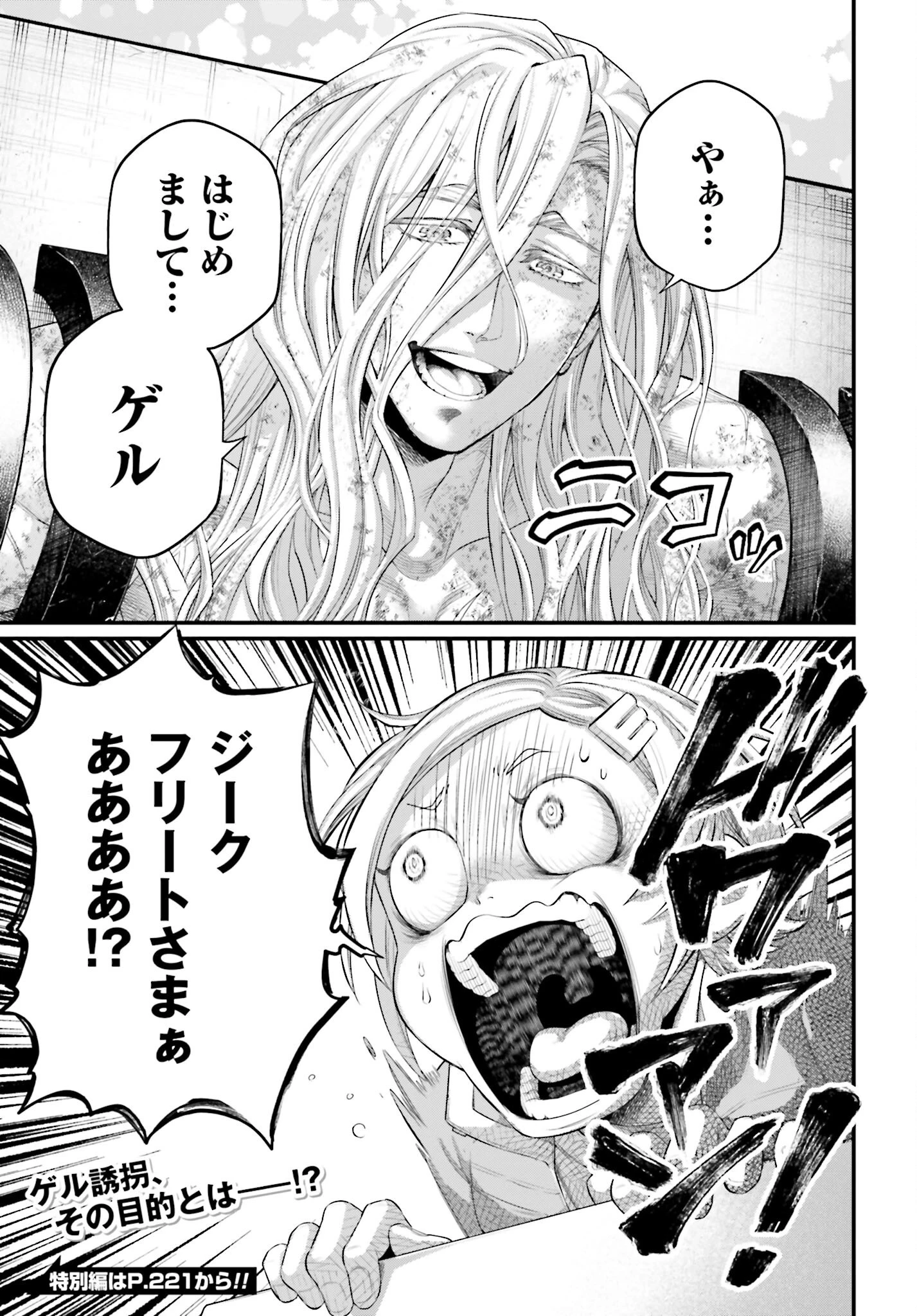 終末のワルキューレ 第96話 - 37