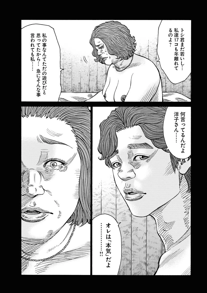 鬼門街KARMA 第51話 - 11