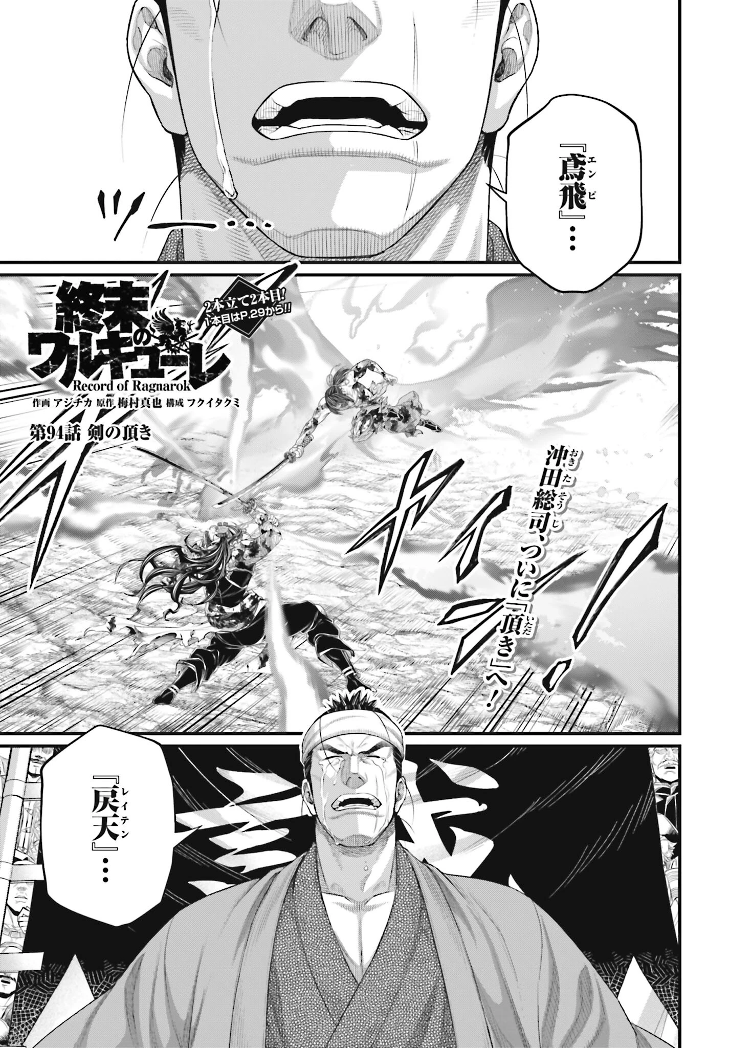 終末のワルキューレ 第94話 - 1