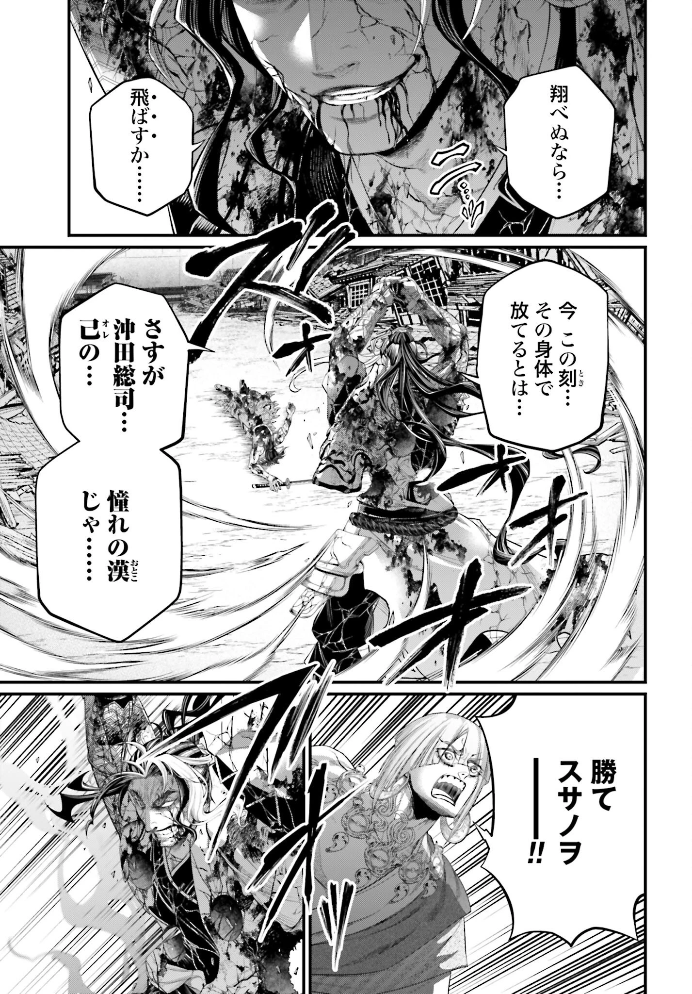 終末のワルキューレ 第95話 - 37