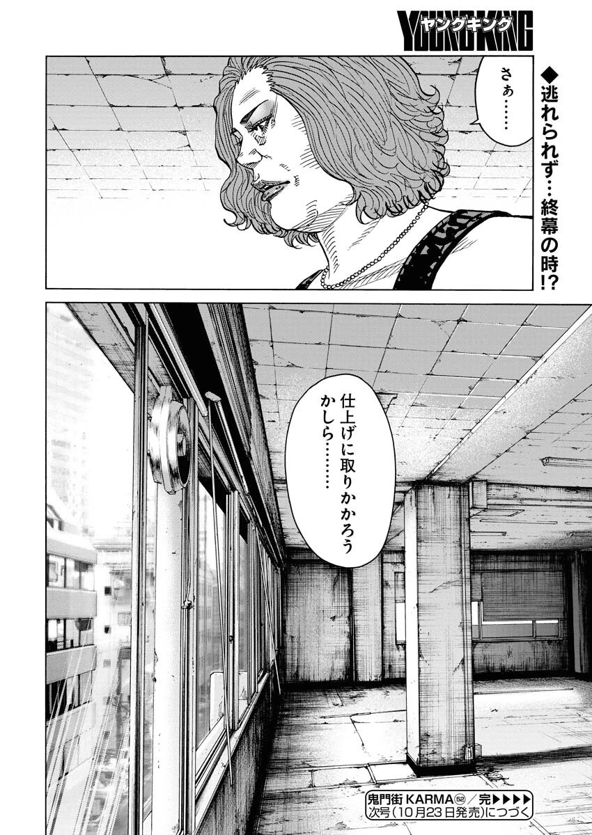 鬼門街KARMA 第52話 - 24