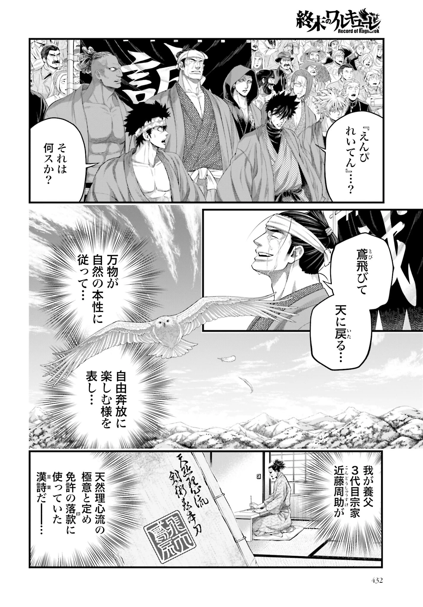 終末のワルキューレ 第94話 - 2
