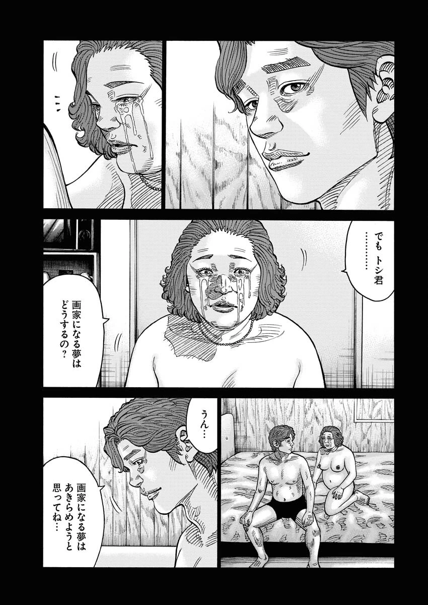鬼門街KARMA 第51話 - 13