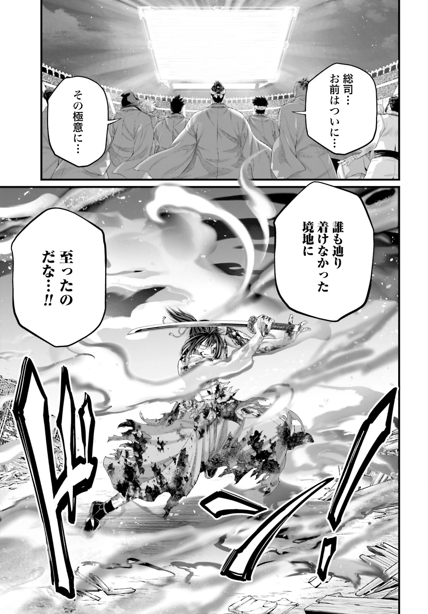 終末のワルキューレ 第94話 - 3
