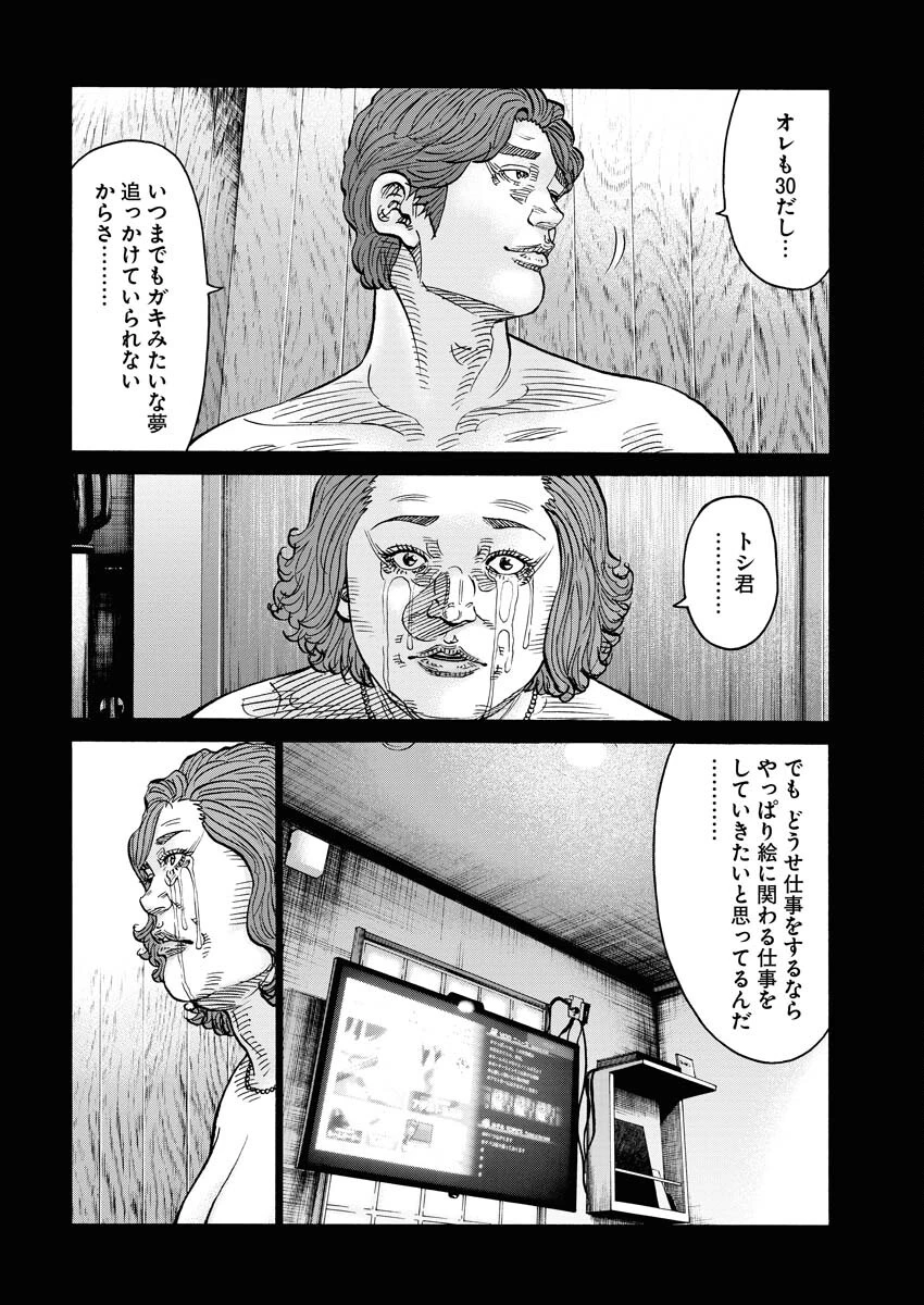 鬼門街KARMA 第51話 - 14