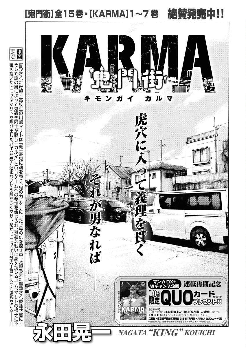 鬼門街KARMA 第44話 - 1