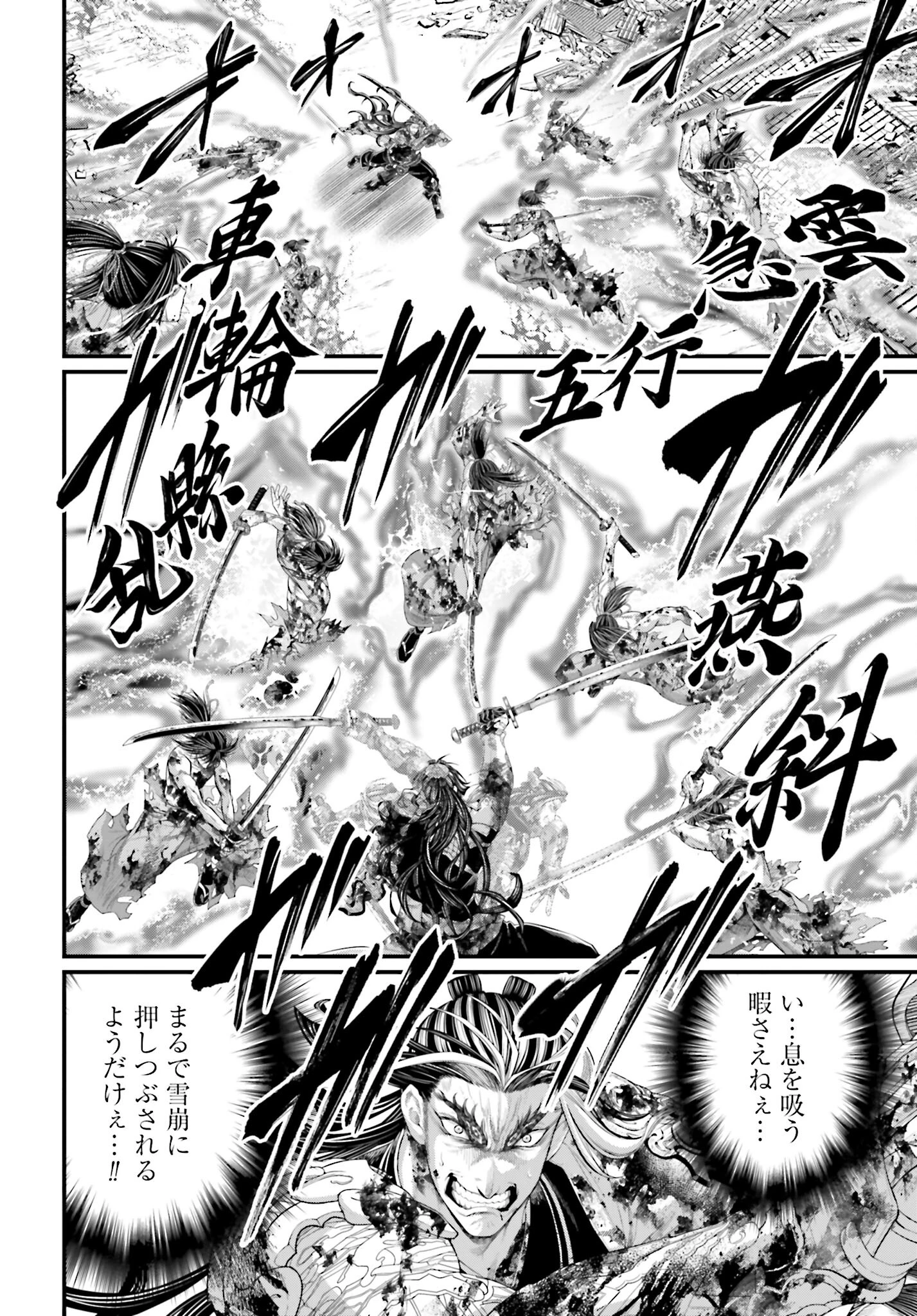 終末のワルキューレ 第94話 - 4
