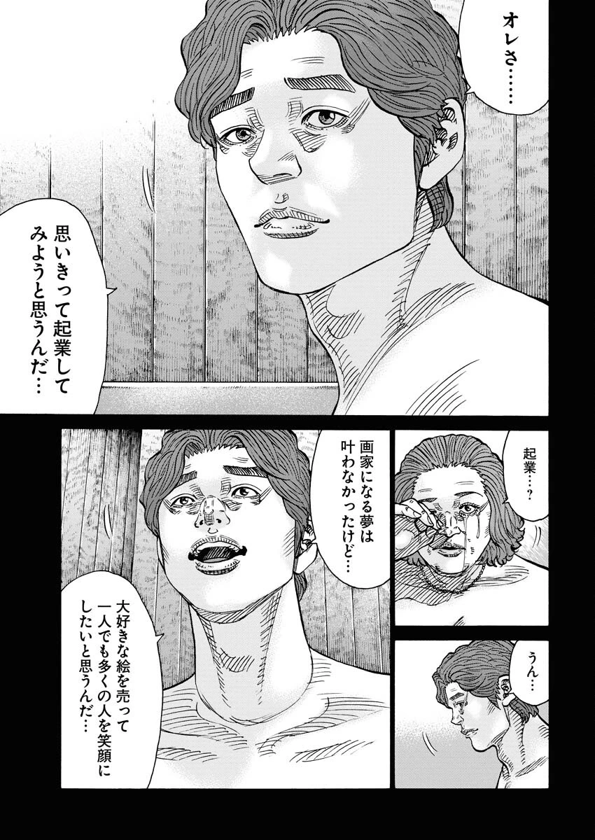 鬼門街KARMA 第51話 - 15