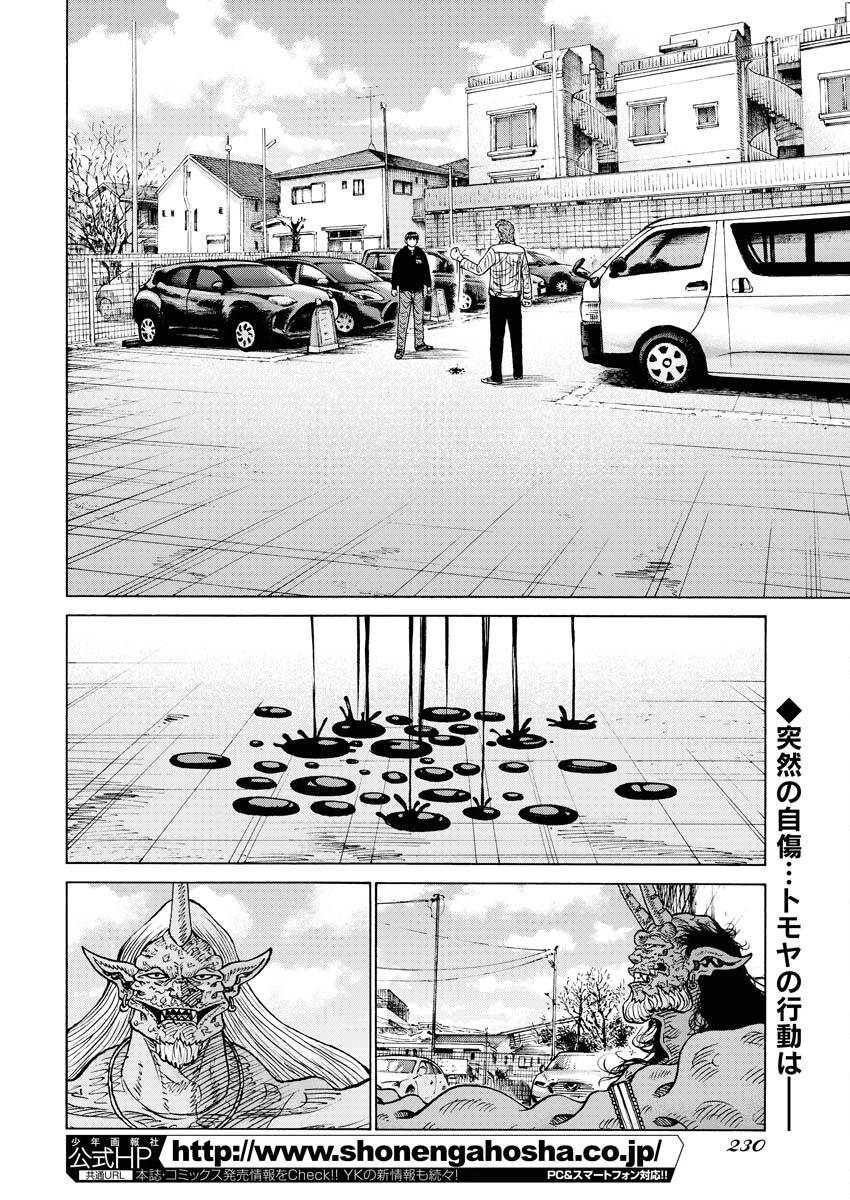 鬼門街KARMA 第44話 - 2