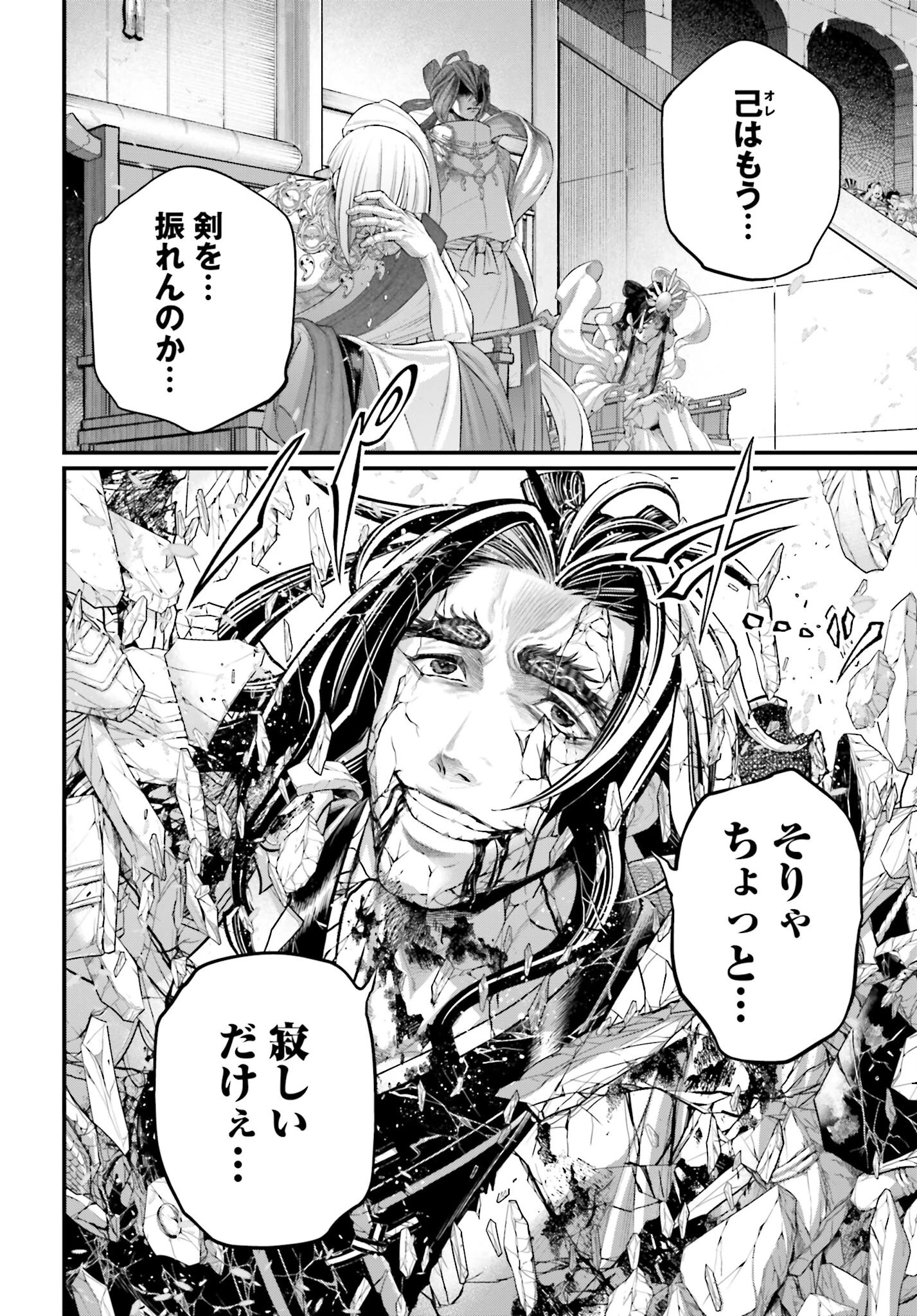 終末のワルキューレ 第95話 - 40