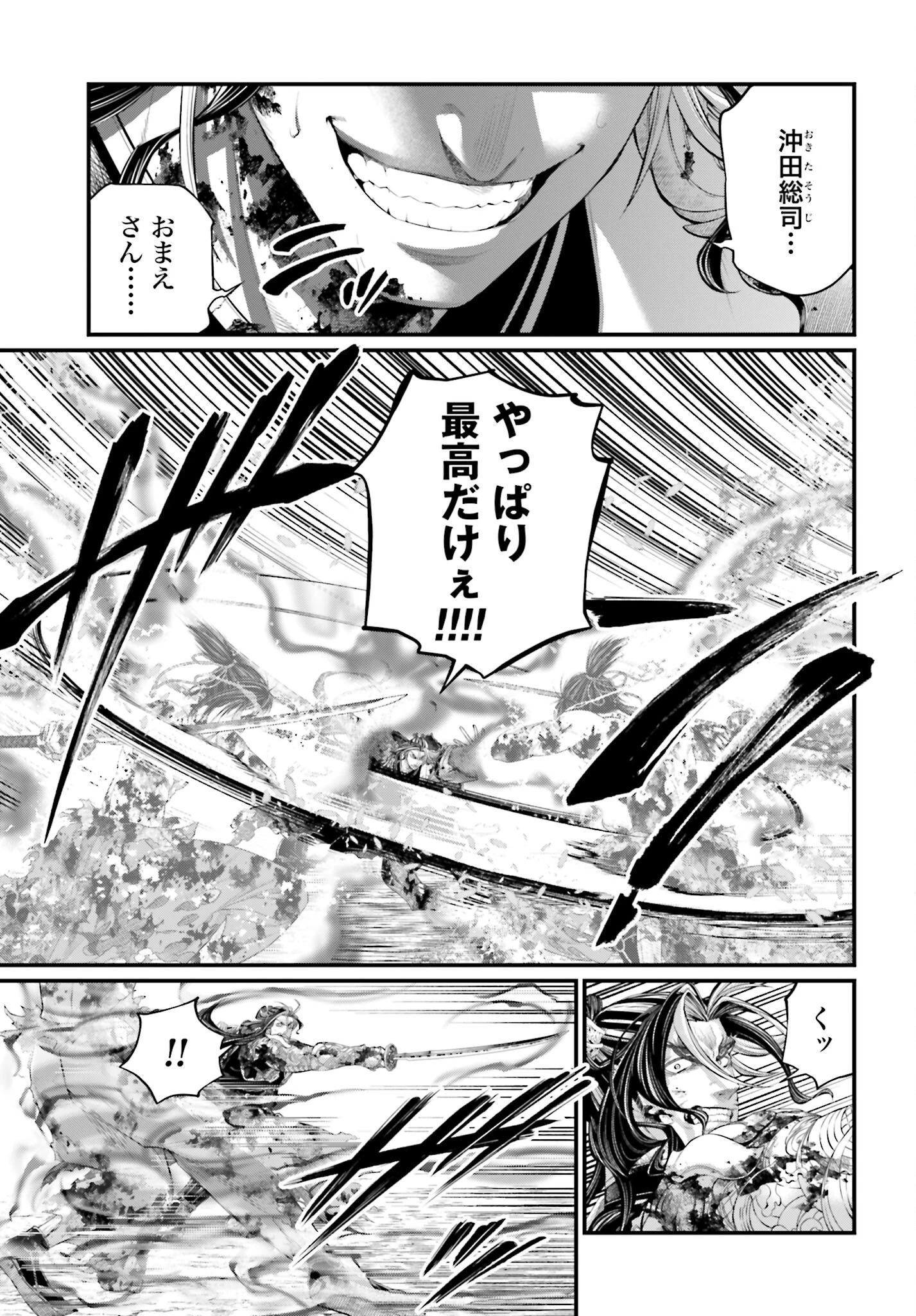 終末のワルキューレ 第94話 - 5