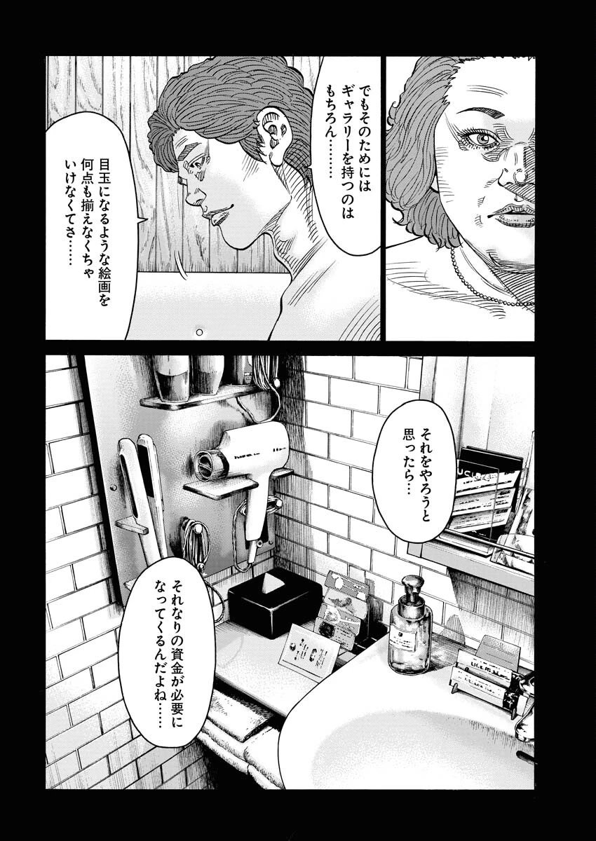 鬼門街KARMA 第51話 - 16
