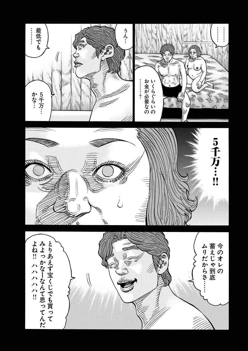 鬼門街KARMA 第51話 - 17