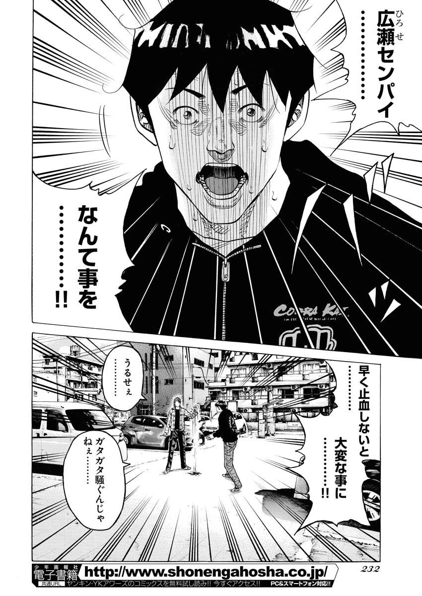 鬼門街KARMA 第44話 - 4