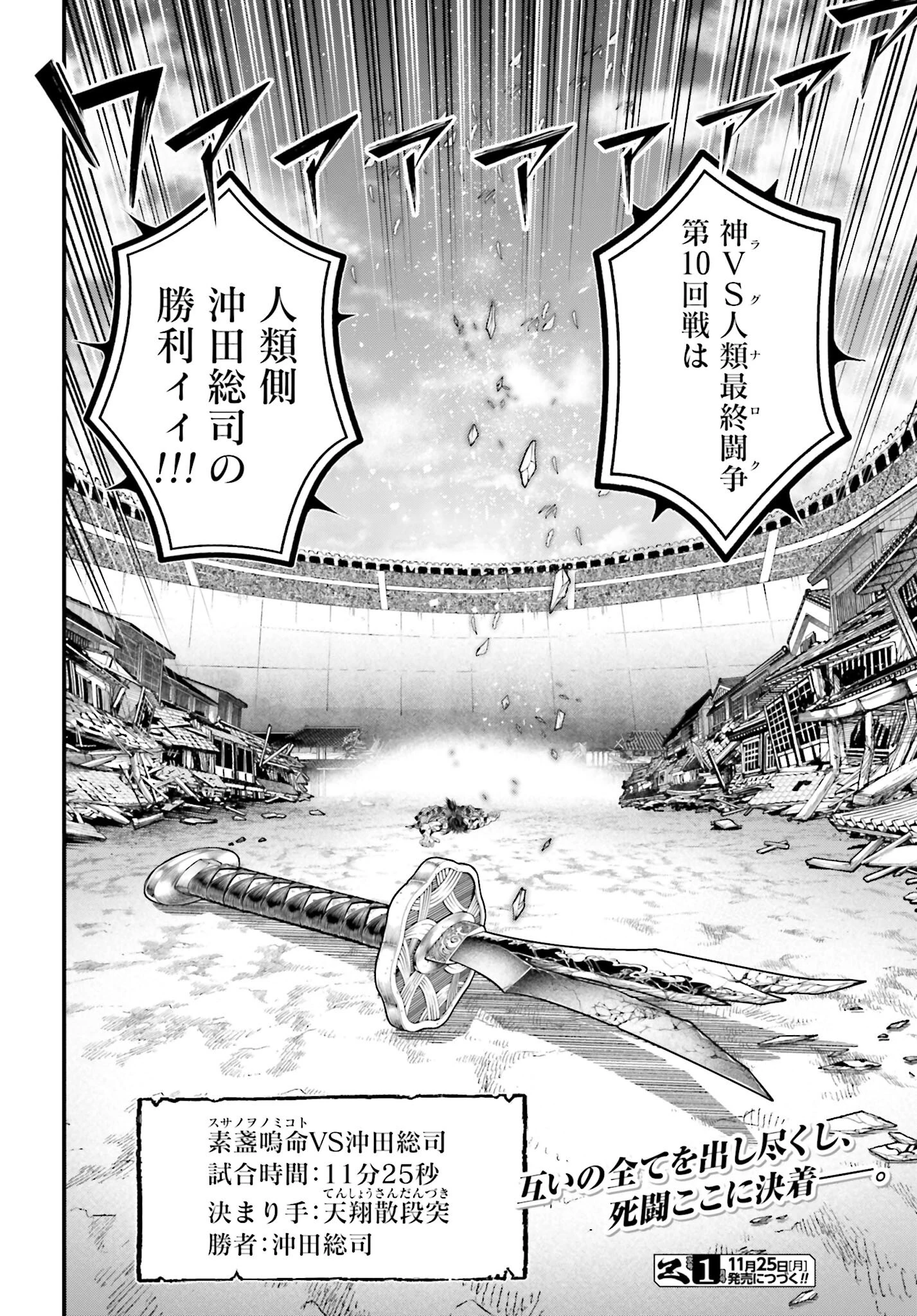 終末のワルキューレ 第95話 - 42