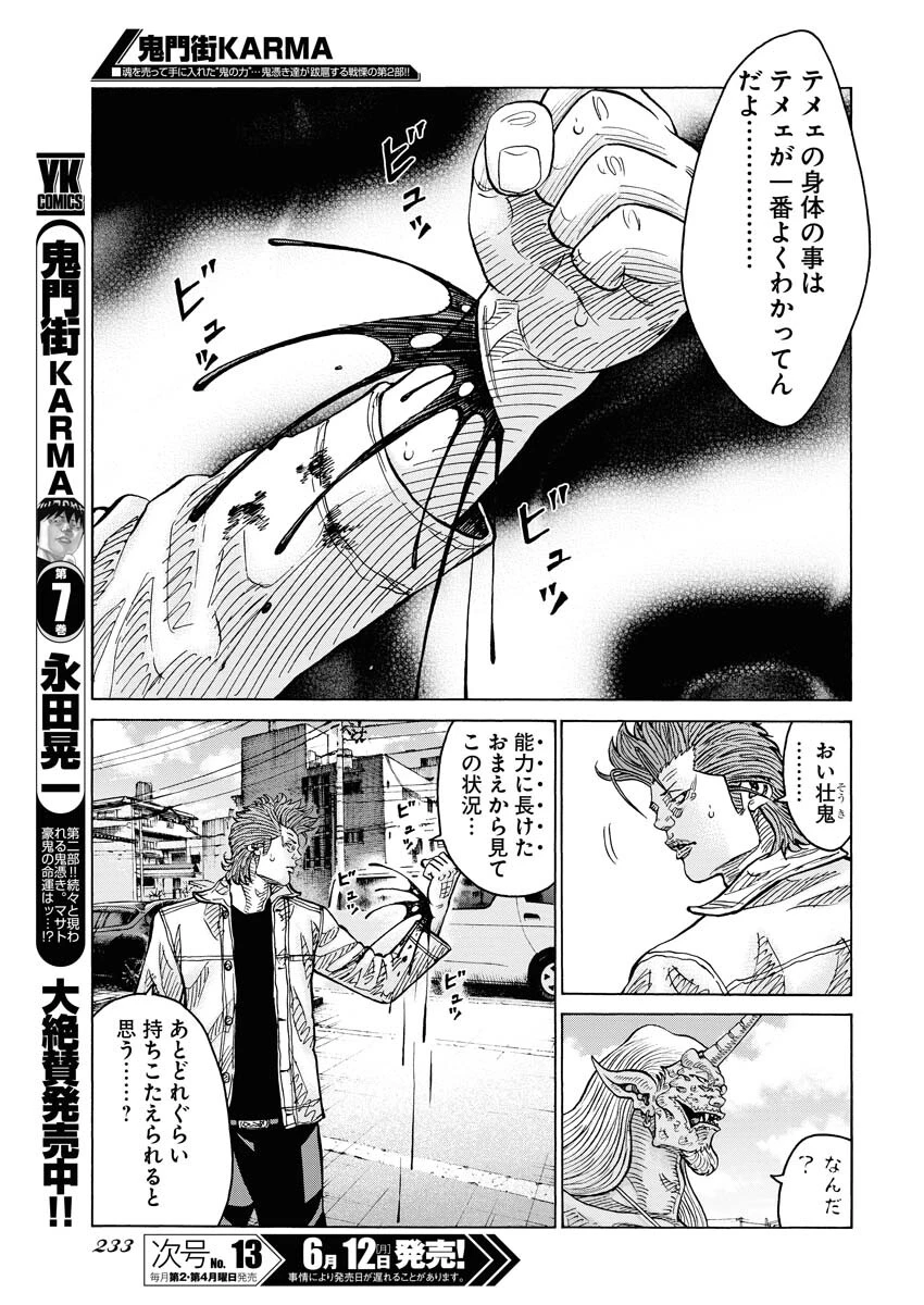 鬼門街KARMA 第44話 - 5