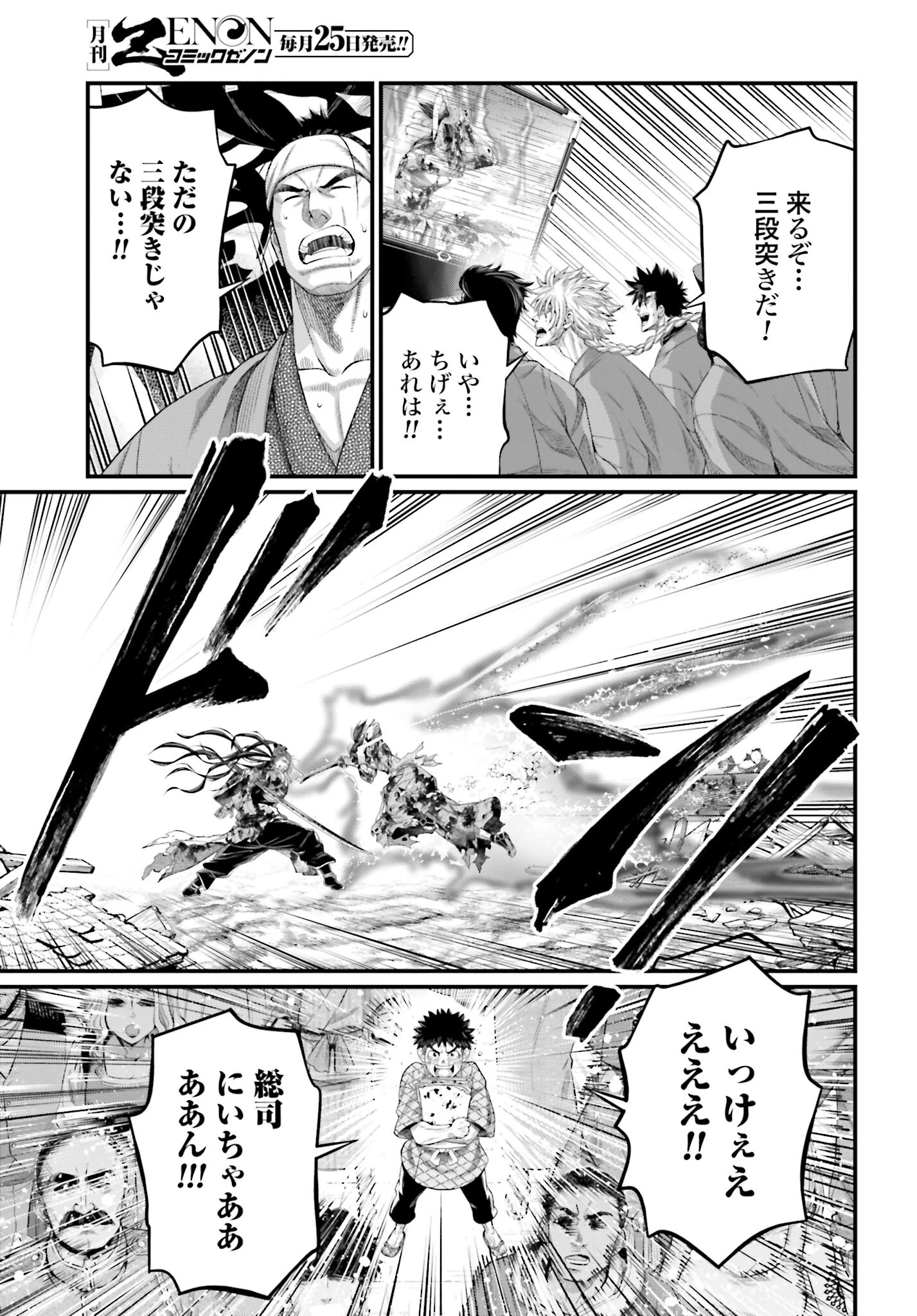 終末のワルキューレ 第94話 - 7