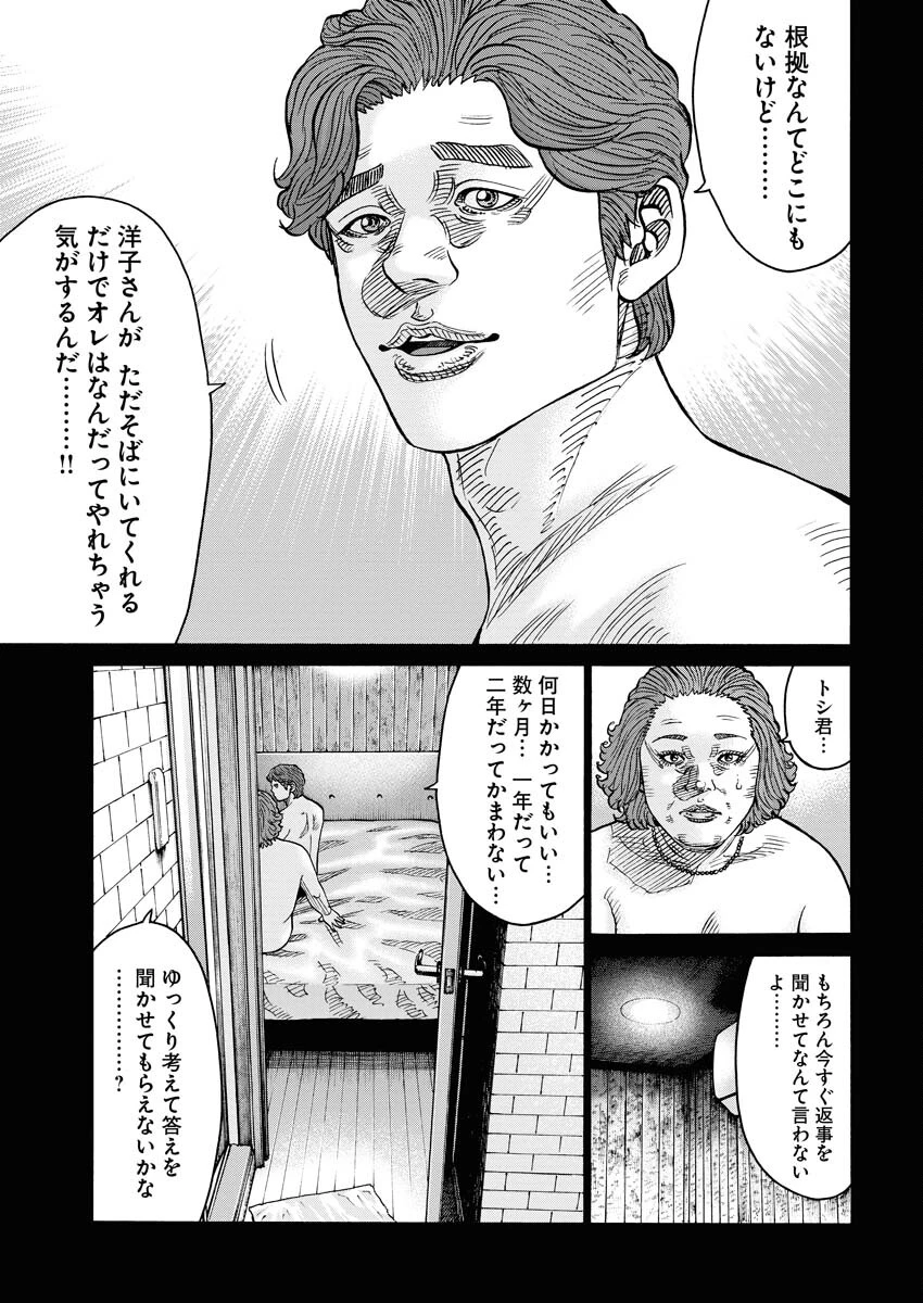 鬼門街KARMA 第51話 - 19
