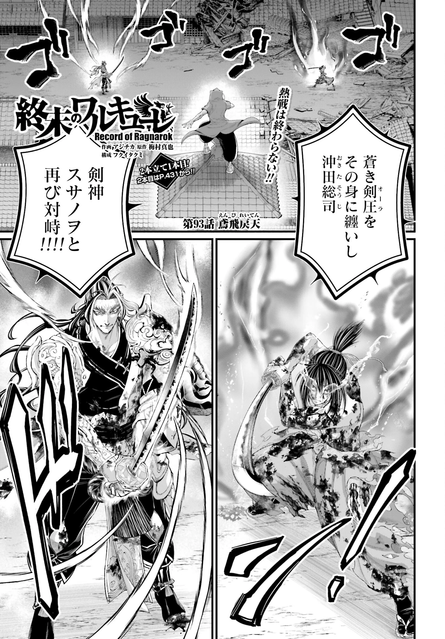 終末のワルキューレ 第93話 - 1