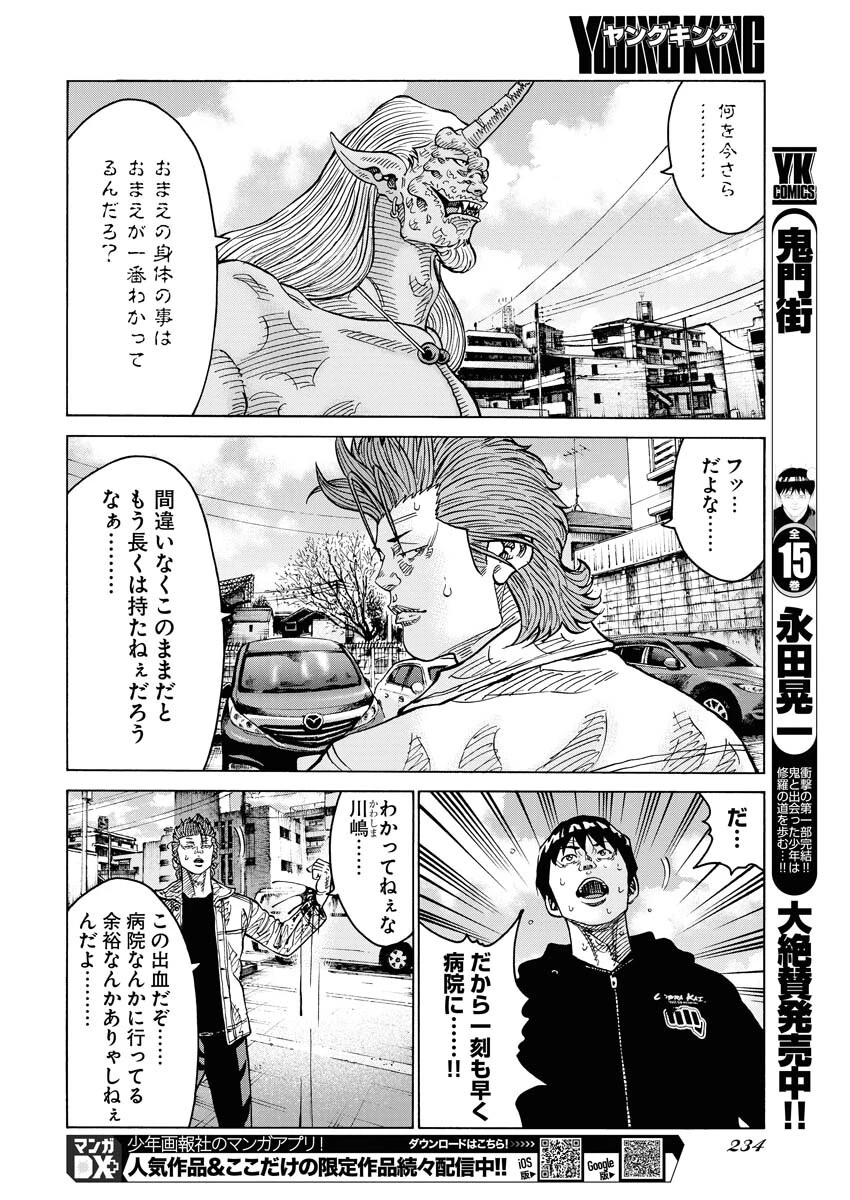 鬼門街KARMA 第44話 - 6