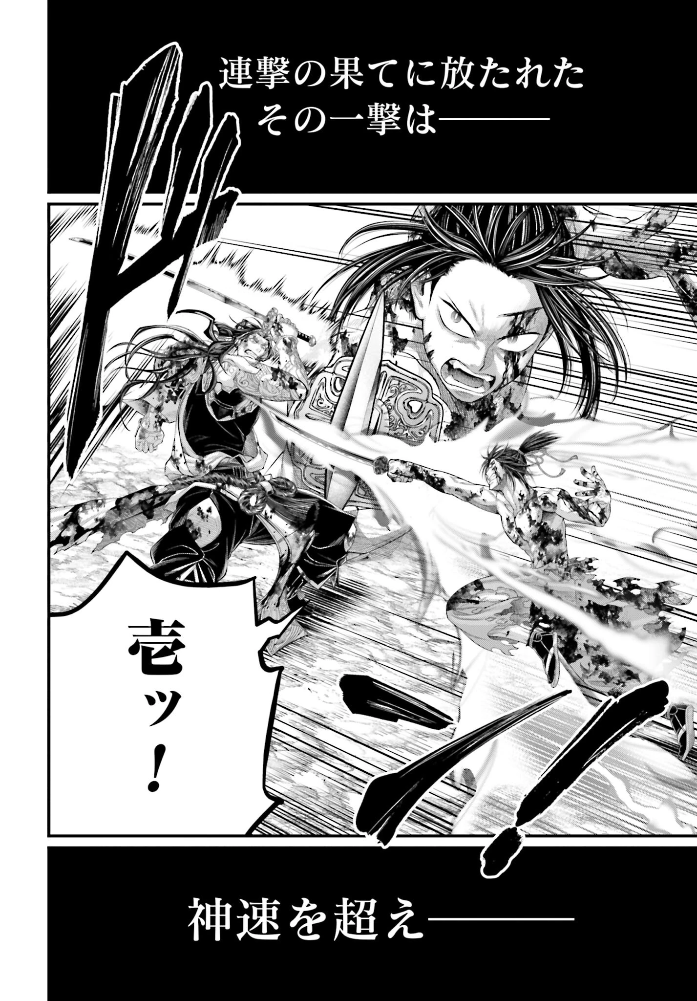 終末のワルキューレ 第94話 - 8