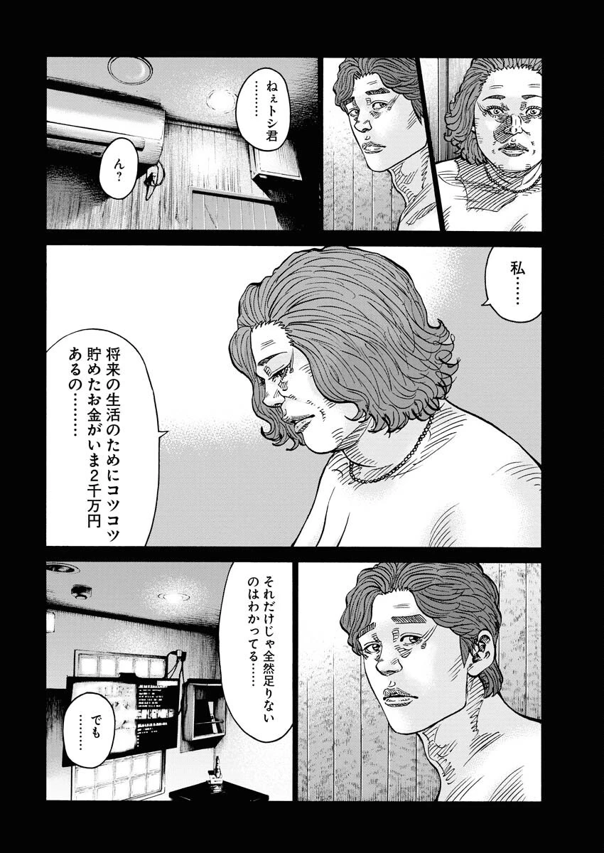 鬼門街KARMA 第51話 - 20