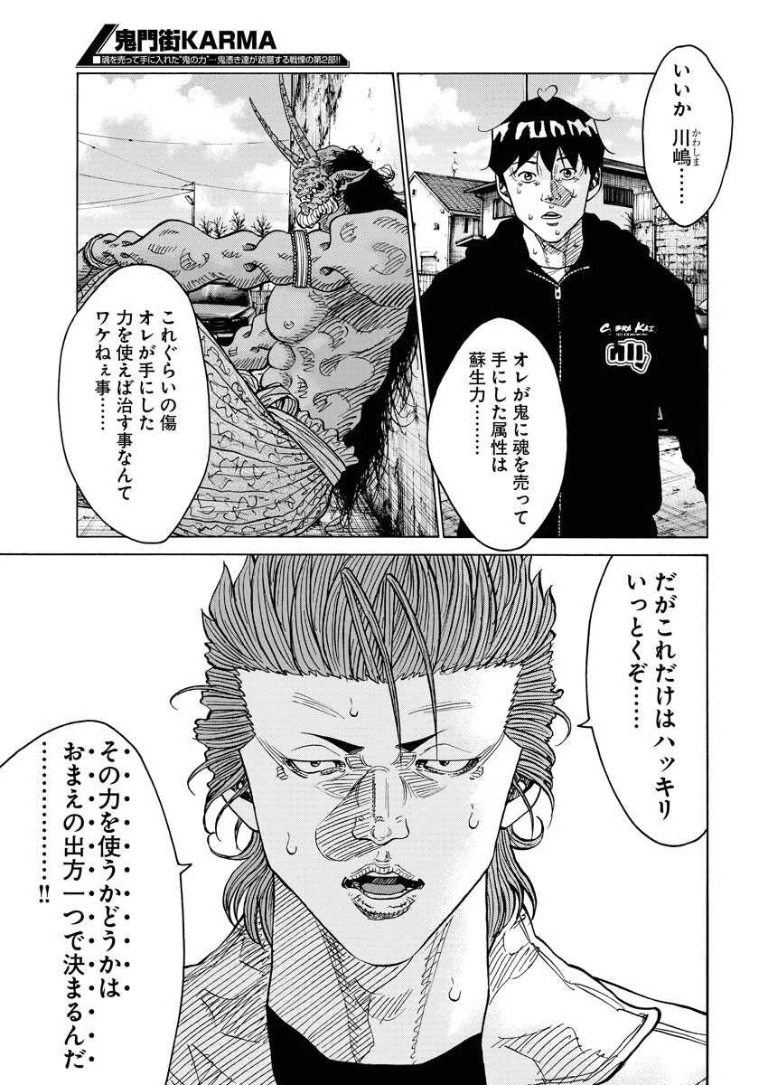 鬼門街KARMA 第44話 - 7