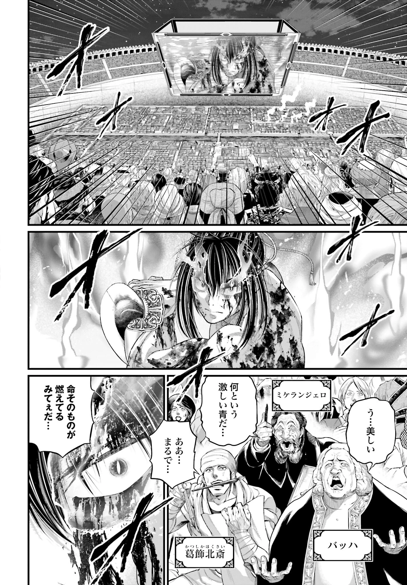 終末のワルキューレ 第93話 - 2