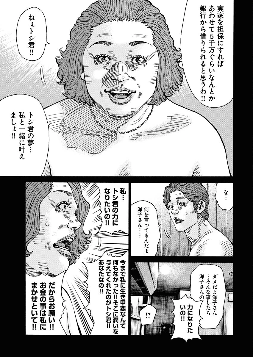 鬼門街KARMA 第51話 - 21