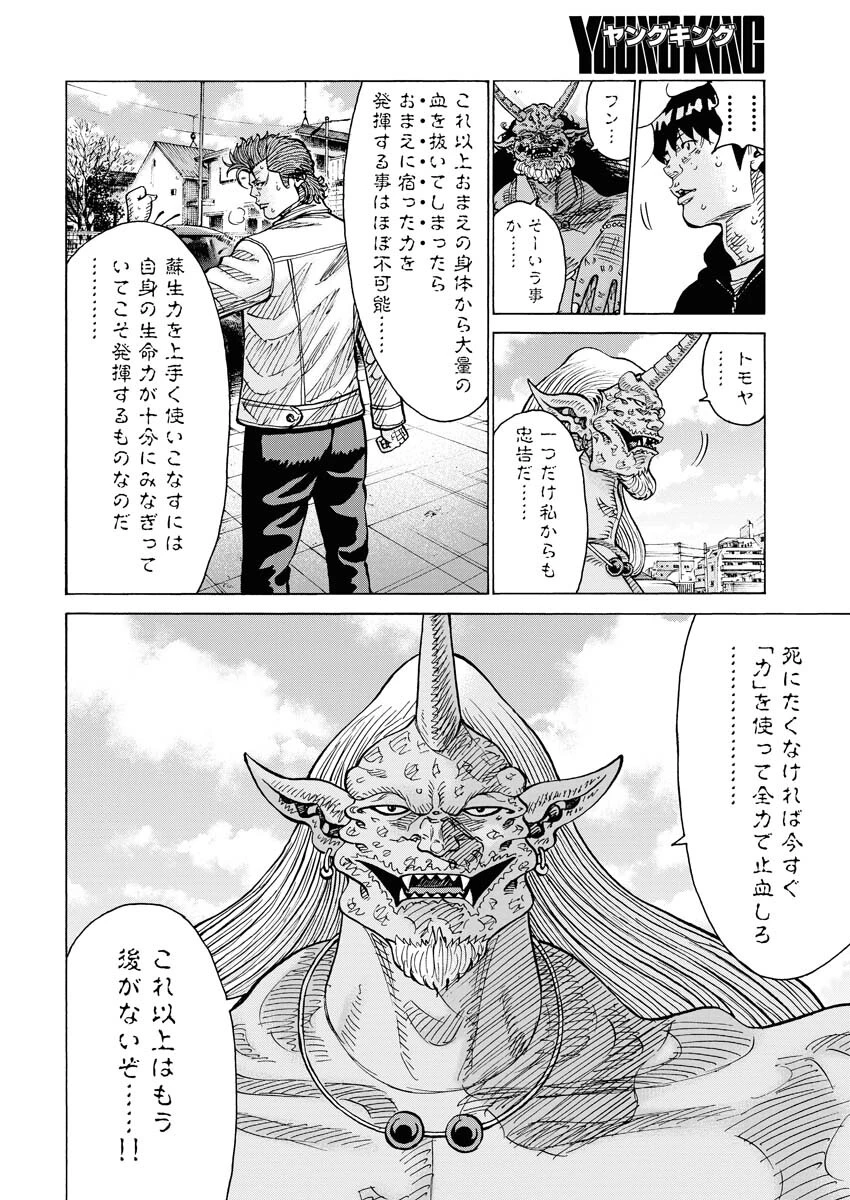 鬼門街KARMA 第44話 - 8