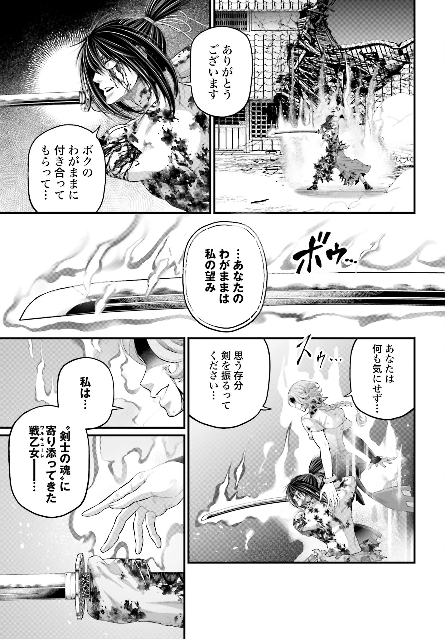 終末のワルキューレ 第93話 - 3