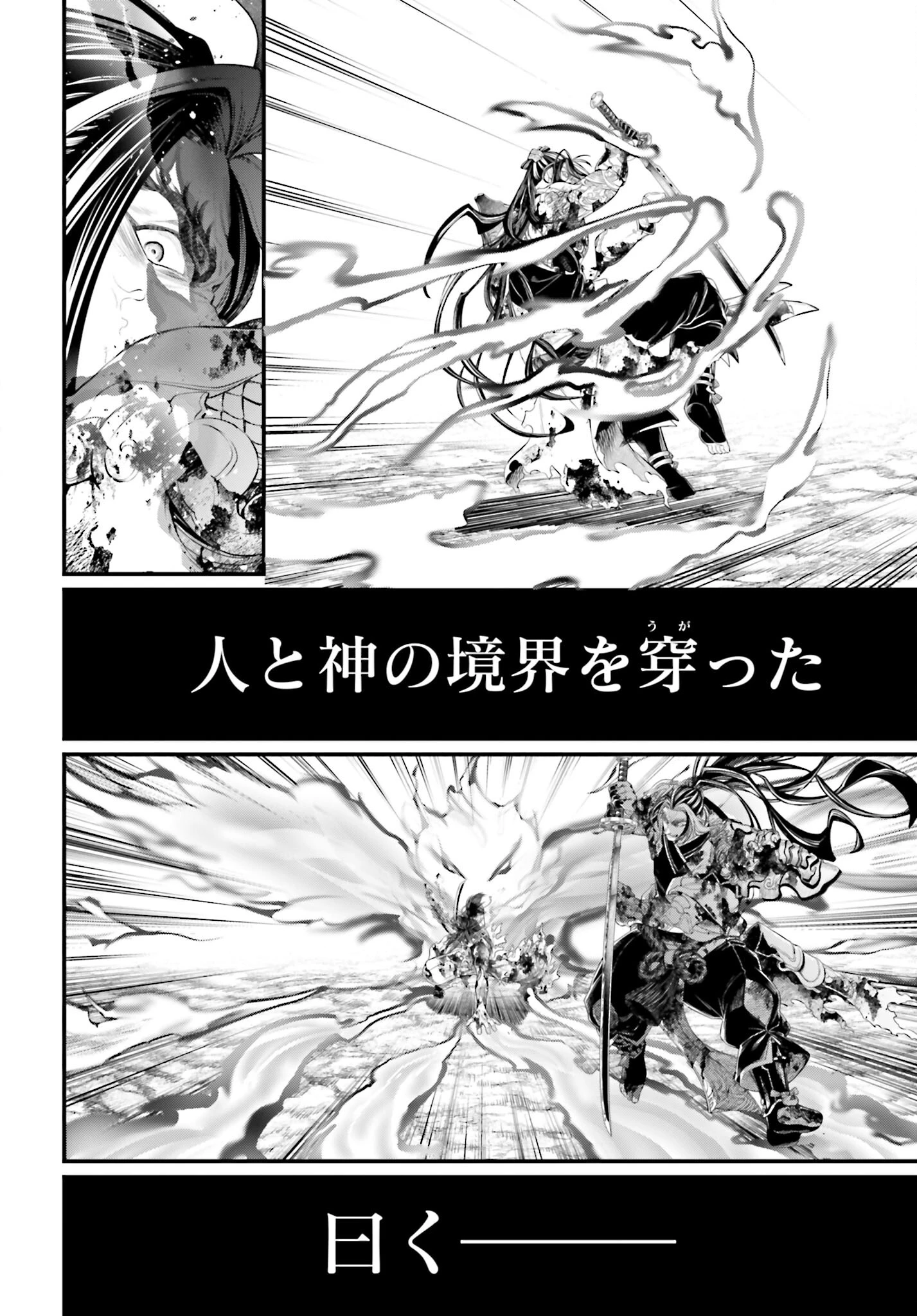 終末のワルキューレ 第94話 - 10