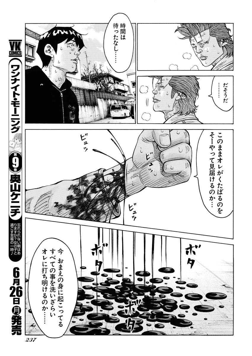 鬼門街KARMA 第44話 - 9